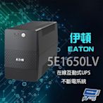 昌運監視器 Eaton 伊頓 飛瑞 5E1650LV 在線互動式 1650VA 110V UPS 不斷電系統