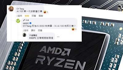 傳 AMD 再度修改下代 APU 型號 Strix Point 變成 Ryzen AI 300 系列