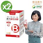 【悠活原力 快速出貨】原力綜合維生素B群 緩釋膜衣錠X2(60顆/盒)