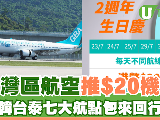 大灣區航空推「2週年Mega Sale」優惠 飛日韓台等7大航點來回機票低至$20起！ | U Travel 旅遊資訊網站