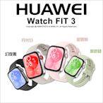 (送好禮)HUAWEI 華為 WATCH FIT 3 GPS 4 時尚智慧手錶(親膚矽膠) GPS 心率 血氧 運動 睡眠偵測