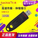 （快速出貨）SanDisk/閃迪 32g 隨身碟高速USB3.0 CZ48 商務加密創意車載電腦優盤