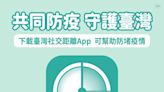 確診攀升！中央籲多用社交距離App