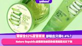 Nature Republic蘆薈啫喱聲稱含92%蘆薈原液卻驗出只得0.4%？虛假廣告被罰款香港屈臣氏已下架（附好評蘆薈啫喱推薦）