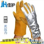 下殺 防高溫手套 佳護 耐高溫牛皮鋁箔手套250-300度隔熱防輻射熱耐熱烘培手套J