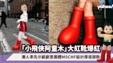 「小飛俠阿童木」大紅靴實體化熱爆潮流界！創意團體MSCHF設計爆紅 潮人率先示範超可愛厚底膠靴