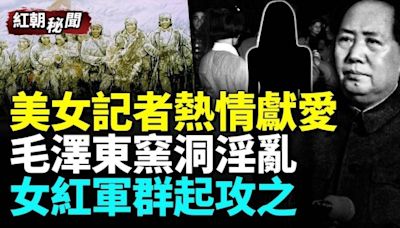 親吻毛澤東一小時 美國左派女記者史沫特萊示愛朱德(視頻) - 新聞 美國 - 看中國新聞網 - 海外華人 歷史秘聞 紅朝歲月 -