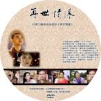 玉琳國師之再世情緣 33集電視連續劇碟片1張DVD 光盤光~特價