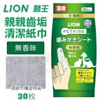 日本LION獅王 親親齒垢清潔紙巾 指套型(無香味) 犬貓口腔護理『寵喵樂旗艦店』