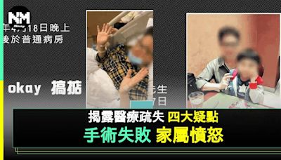 71歲陳先生微創換心手術後驚傳離世 家屬揭露手術疑點重重醫療疑問引發關注 | 流行娛樂 | 新Monday