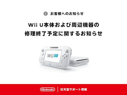 年初確定關閉所有相應伺服器運作後，任天堂再次確認全面終止Nintendo Wii U維修服務