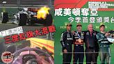 【F1澳洲站】大混戰！三度紅旗8人退賽 韋少封王咸美頓奪亞