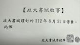 開業30年！政大書城傳8月底停業 網不捨：一個時代的結束