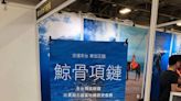 台北國際潛水展廠商疑賣「鯨骨項鍊」 海保署通報北市府DNA鑑定