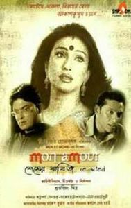 Mon Amour: Shesher Kobita Revisited