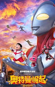 Dragon Force: Rise of Ultraman