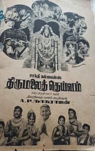 Thirumalai Deivam