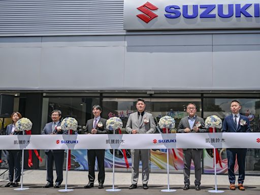 SUZUKI凱騰鈴木汽車台北南港展示中心暨服務廠全新開幕