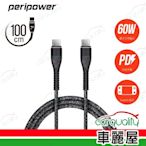 【peripower】精研編織系列USB-C PD 快充傳輸線 鐵礦黑 100cm CD-01(車麗屋)