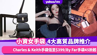 名牌手袋2024｜4大高質小資女手袋品牌推介！Charles & Keith手袋低至$399／By Far手袋45折起