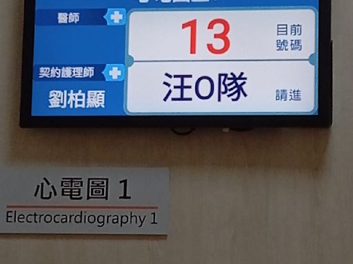 「汪汪隊」也要看病？屏東榮總電視掀熱議 網笑：沒心律不整，只有勇敢的狗狗