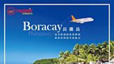 菲律賓皇家航空7月起每周二、四、六直飛長灘島 帶您輕鬆體驗世界最佳渡假島嶼