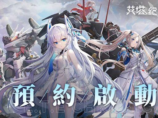 3D機甲美少女遊戲《艾塔紀元：Re》回歸！事前預約火熱進行中 - QooApp : Anime Game Platform