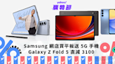 父親節禮物2024｜買 Galaxy Tab S9 Ultra 送 5G 手機，Galaxy Z Fold 5 直減 HK$3,100｜Yahoo購物節