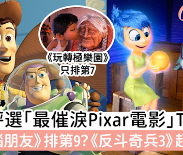 外媒評選最催淚Pixar電影TOP 10《玩轉腦朋友》排第9？《反斗奇兵3》超感人！ | GirlStyle 女生日常