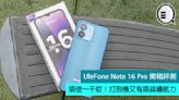 UleFone Note 16 Pro 開箱評測：唔使一千蚊！打到機又有唔錯續航力
