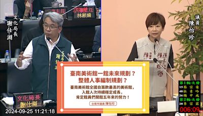 臺南美術館不能亡！ 議員陳怡珍大聲疾呼保住全台第一家行政法人美術館