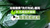 垃圾徵費「先行先試」屋苑指逾九成住戶取指定袋惟僅兩成人試用