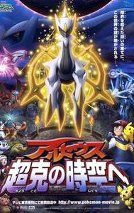 Pokémon: Arceus and the Jewel of Life