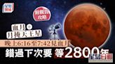 月全食＋月掩天王星今晚同場上演 3大觀賞地點推介 錯過要等2800年【附直播連結】