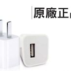 iPhone 5W電源轉接器 旅充 豆腐頭 充電器 14/13/12/11/XR/XS/8/7