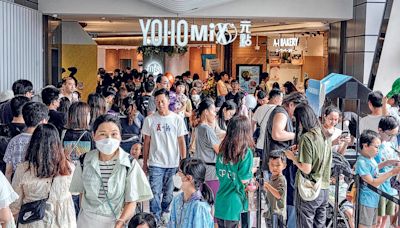 元點加點開幕 YOHO商場人流料升兩成 - 20240603 - 經濟