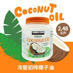 科克蘭冷壓初榨椰子油(2480ml)