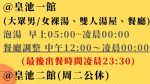 北投皇池「調整營業時間」 偷拍狼未抓到 遊客怕怕