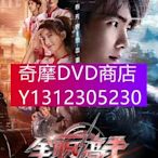 DVD專賣 2019大陸劇【全職高手】【楊洋/江疏影】清晰7碟完整版