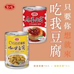 【愛之味】咖哩豆腐(250g*6入)打+【愛之味】四川麻婆豆腐(250g*6入)(共12入)