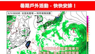 台灣東方大低壓帶盤據！專家曝「恐有颱風生成」影響機會曝光