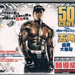 [鑫隆音樂]西洋CD-五角 50 Cent : 街頭大屠殺The Massacre  {210388-5B}全新/免競標