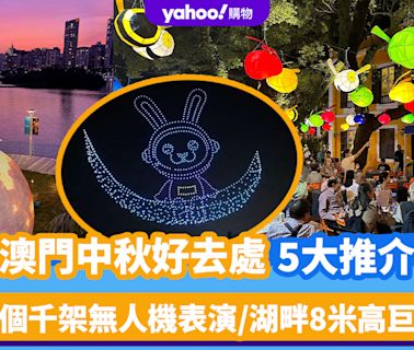 澳門中秋2024｜澳門中秋好去處5大推介！首個千架無人機表演/周末連假賞煙花/湖畔8米高月亮打卡裝置