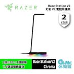 【GAME休閒館】RAZER 雷蛇 BASE STATION V2 CHROMA 幻彩架 含USB 3.1