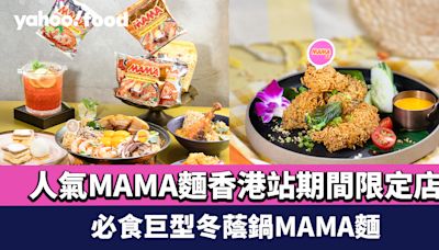 尖沙咀美食｜泰國餐廳Nara化身人氣MAMA麵香港站期間限定店！必食巨型冬蔭鍋MAMA麵/脆麵炸雞配冬蔭蛋黃醬