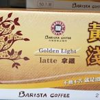 Barista西雅圖極品咖啡 黃金淺焙拿鐵 50包/盒，1包=21g 最新到期日2025/1/5