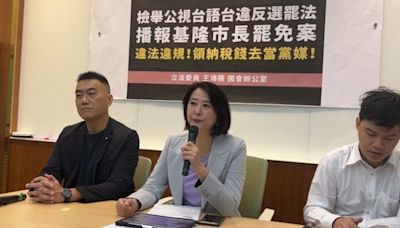 轟「公視變黨媒宣傳拆樑」 王鴻薇：已向NCC檢舉要求下架