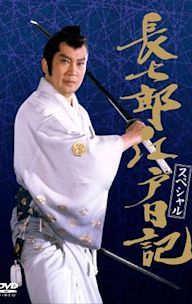 Choshichiro's Edo Diaries: The Yagyu Conspiracy