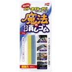 【阿齊】日本 SOFT99 去燒焦、黑跡、鐵銹用雙層魔法橡皮 #Z169 清潔頑固污漬.鏽斑.水垢等