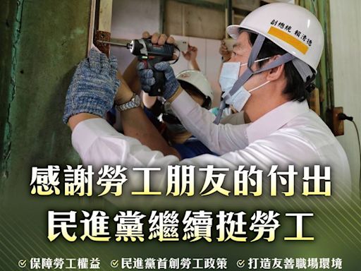 51勞動節為勞工做多少？民進黨三張圖全說了：執政8年調高基本工資8次